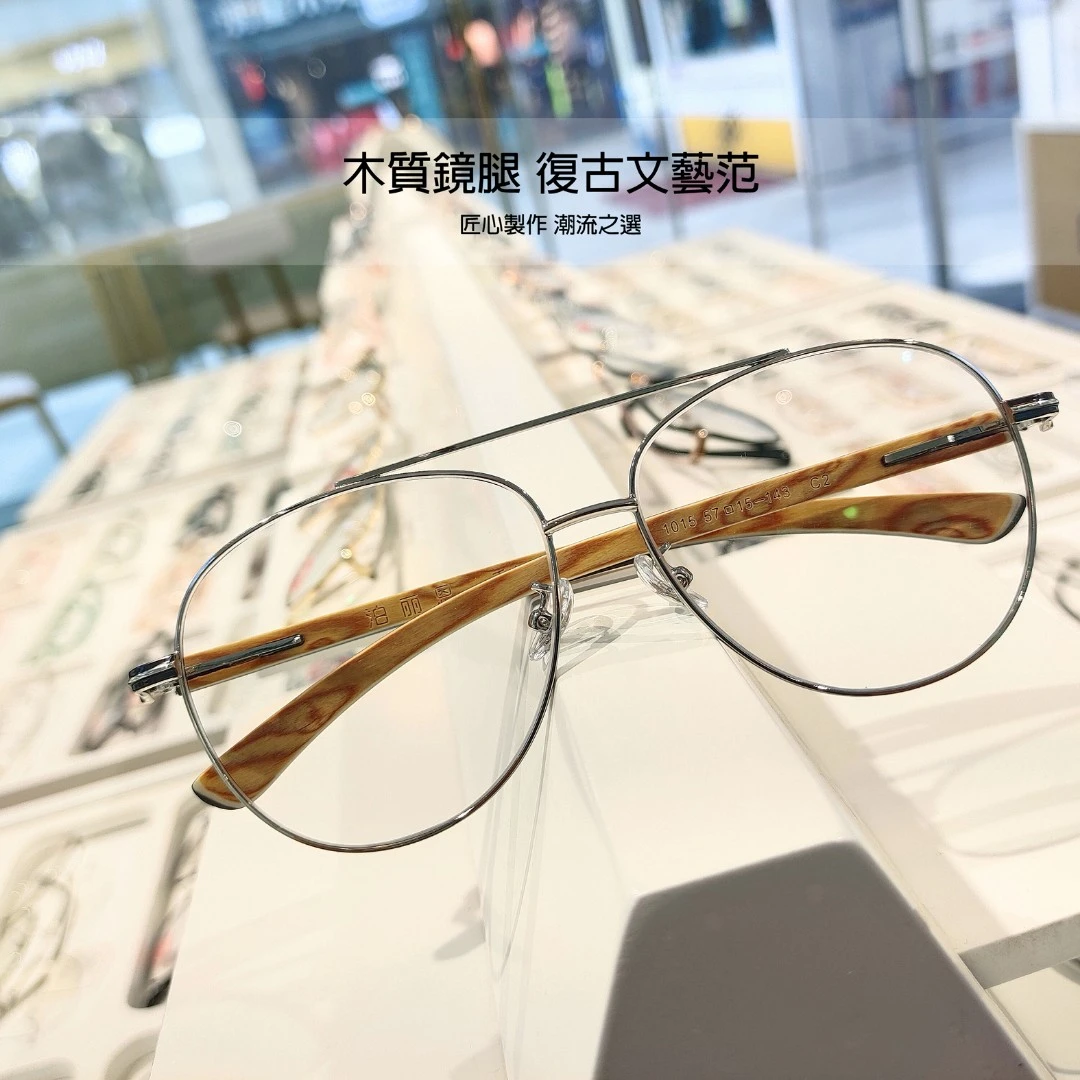【檀木框】木质镜腿经典复古时尚双梁机长镜架男女大脸近视变色镜