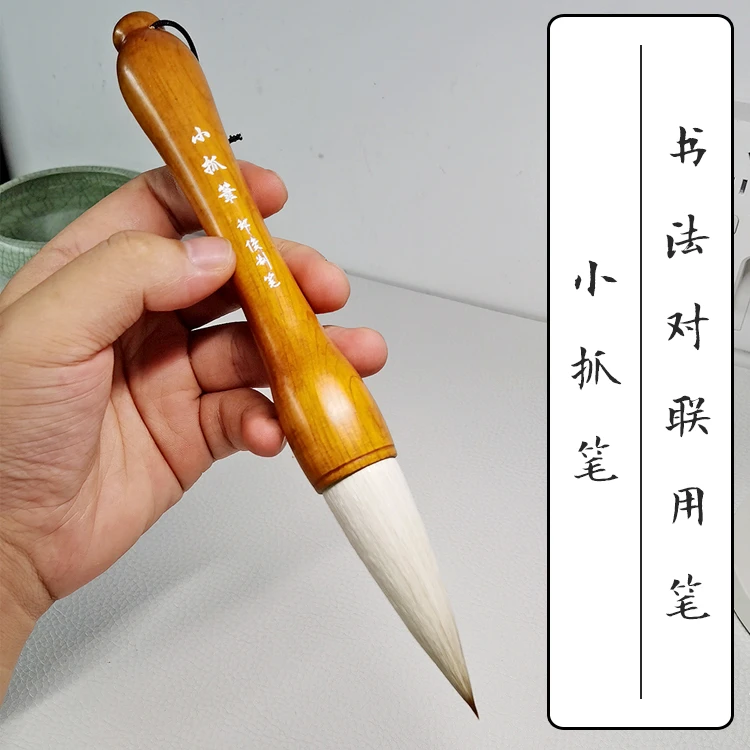 【邹俊制笔】对联小抓笔  适合楷书行书毛笔书法字体