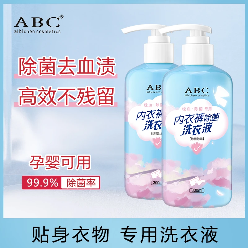 【粉丝专享】ABC内衣内裤洗衣液专用除菌抑菌女士除螨清洗液正品
