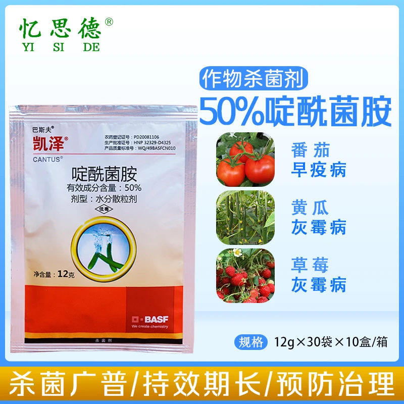忆思德德国巴斯夫凯泽啶酰菌胺草莓番茄灰霉病菌核灰霉药