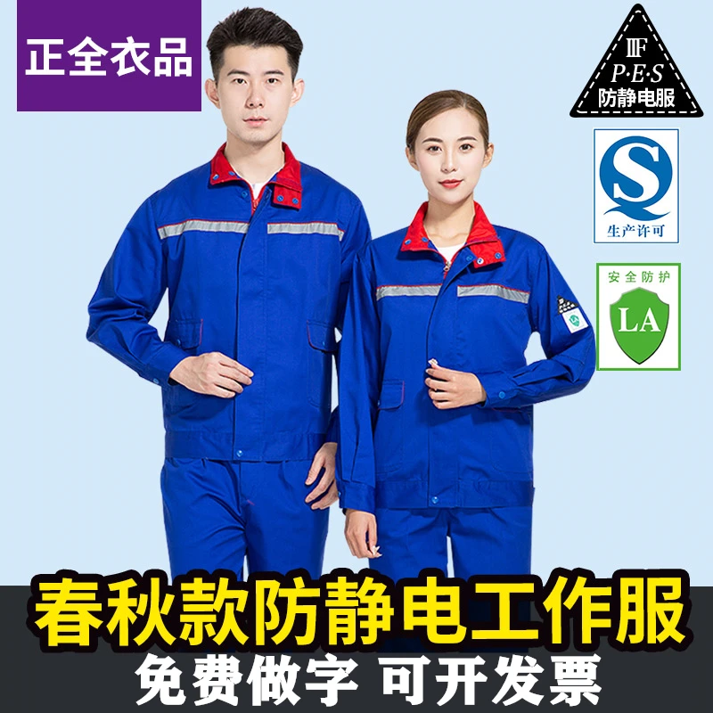 春秋加油站工作服防静电套装中国蓝石油化国际能源黄红色油田男女
