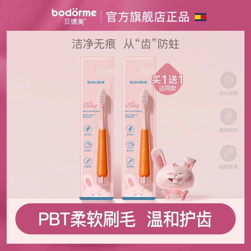 【小丽推荐】贝德美儿童护齿软毛牙刷宝宝乳牙口腔清洁牙刷2支