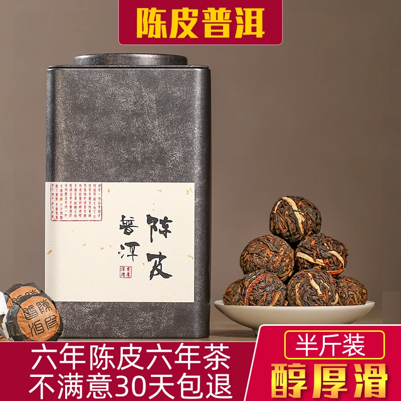 云南普洱熟茶新会六年老陈皮普洱龙珠正宗熟茶小沱茶包装茶叶250g