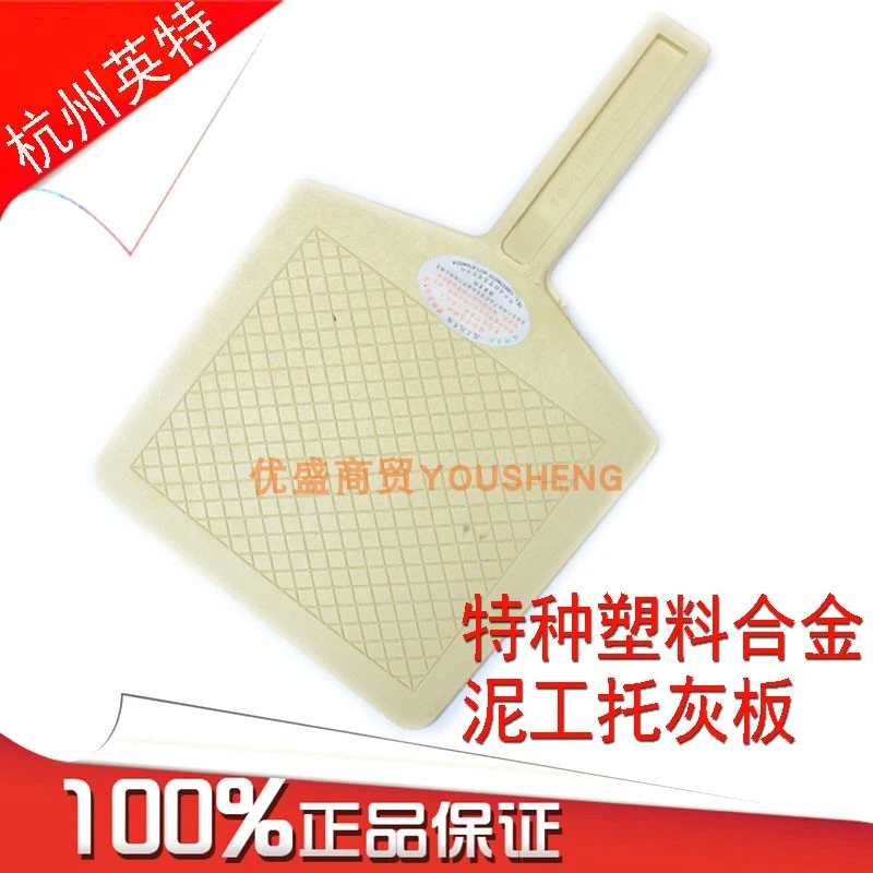 杭州英特托灰板 白泥板 抹子抹泥板泥工硅藻泥施工工具塑料托灰板