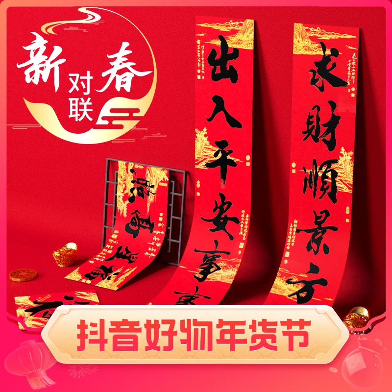 虎年对联春联2022年春节对联家用新年装饰布置过年大门自粘春联