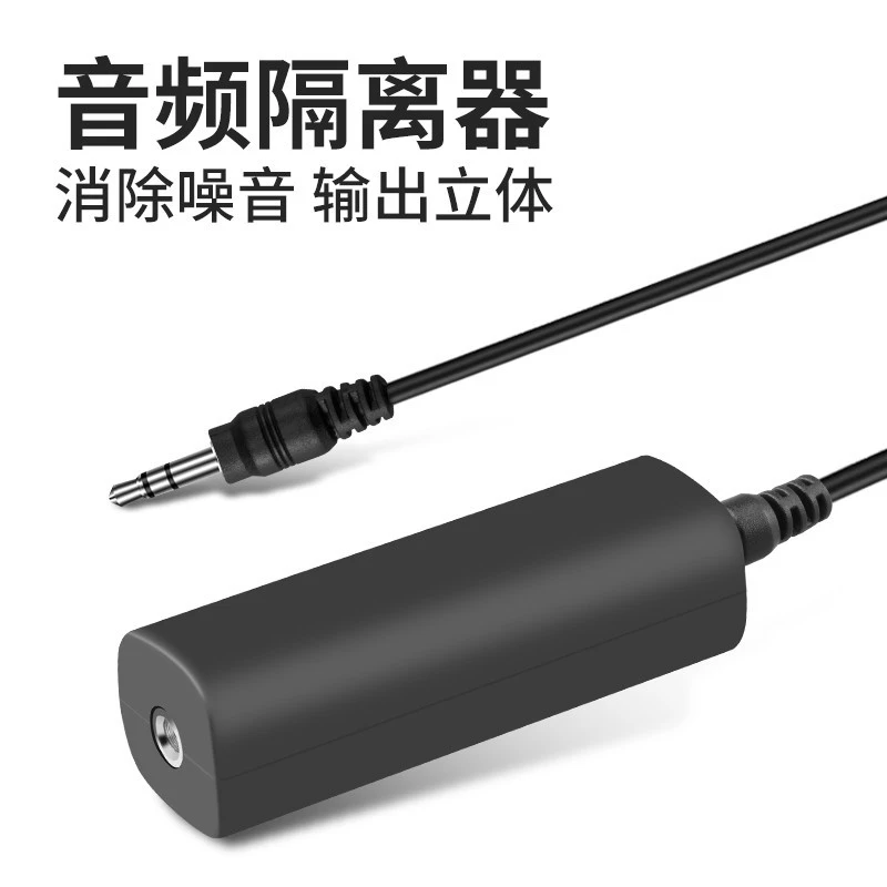 音频共地抗干扰隔离器3.5mm音响噪音滤波器器电流声屏蔽信号