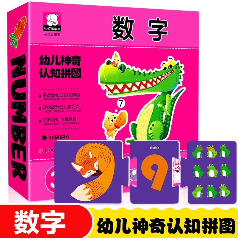 笨笨熊幼儿神奇认知拼图数字