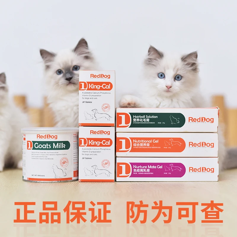 红狗营养膏化毛膏120g*1支猫咪狗狗用护肤营养膏微量元素卵磷脂