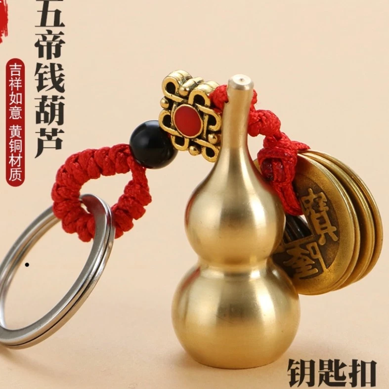 五帝钱歪嘴葫芦挂件吊坠钥匙扣