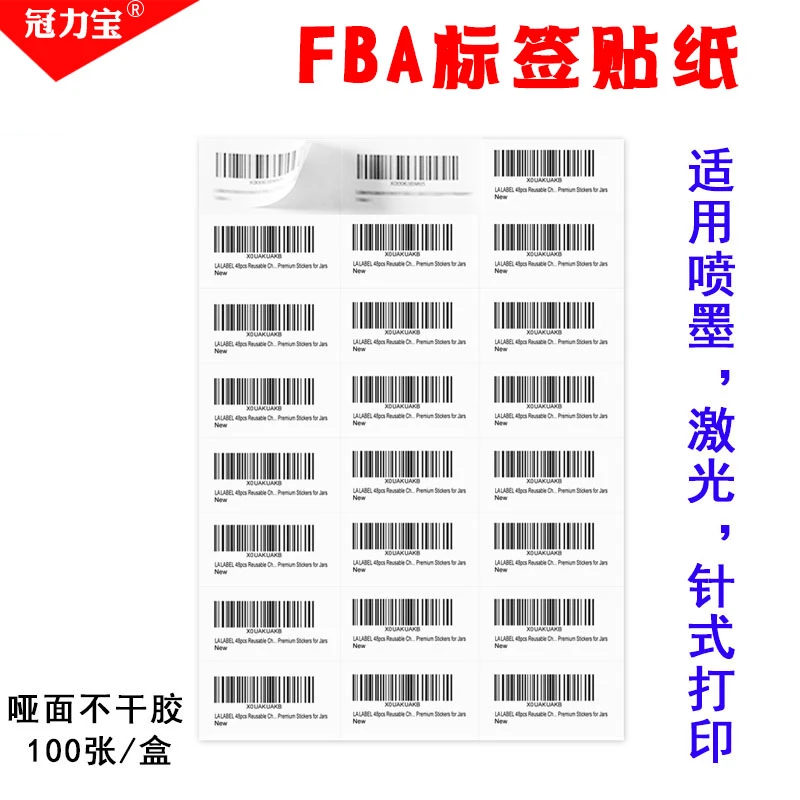 亚马逊fba标签纸不干胶打印纸A4条码标签amazon印fnsku入仓条码纸