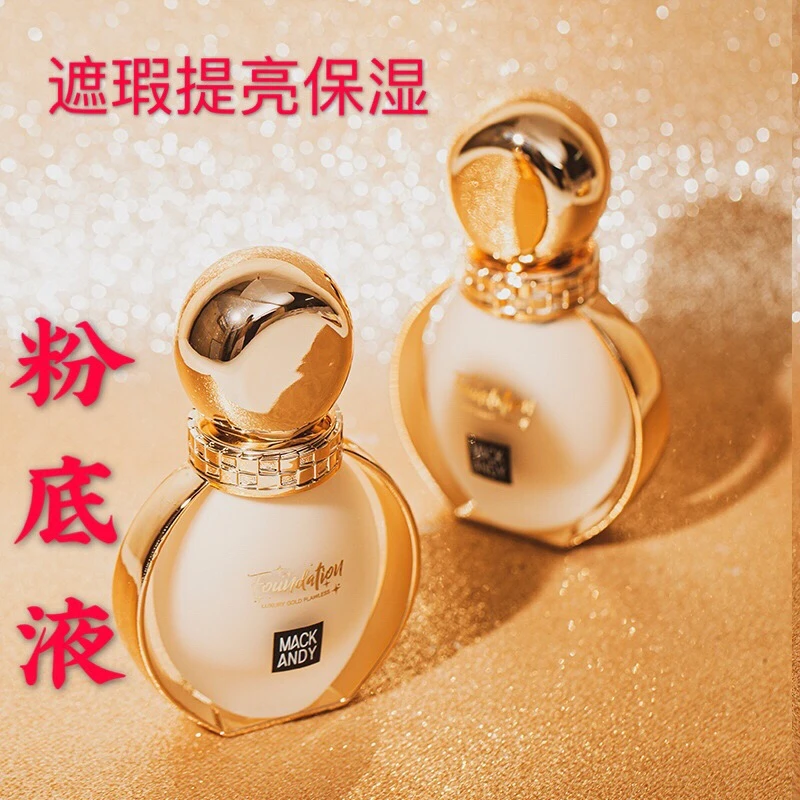 粉底液遮瑕提亮保湿防水控油不脱妆隐形毛孔