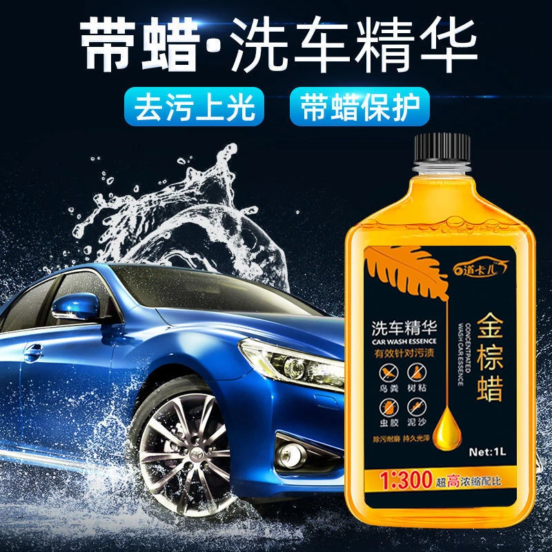 【洗护合一】洗车水蜡 金棕蜡洗车液  强力去污上光 中性不伤漆