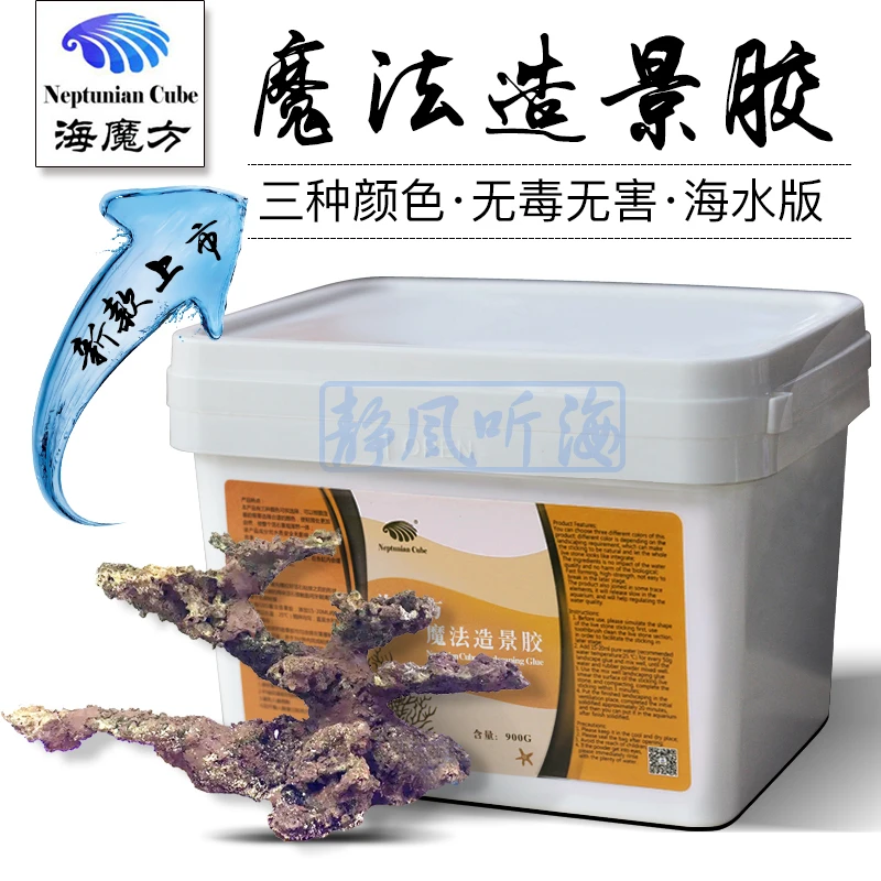 海魔方鱼缸魔法造景胶魔术泥珊瑚活石胶水族缸胶水族鱼缸装饰胶泥