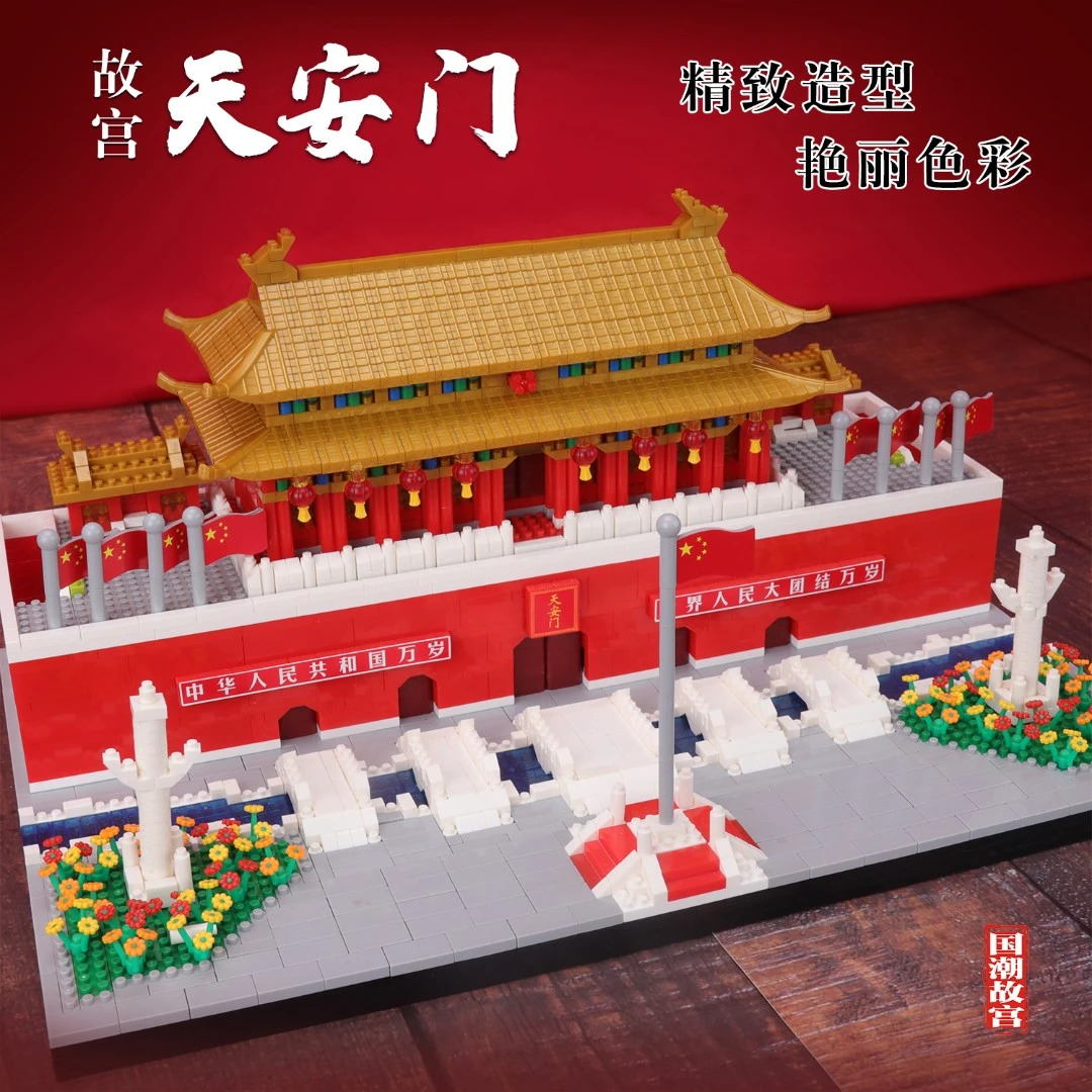 天安门广场拼装小颗粒儿童节积木建筑风拼搭益智儿童玩具生日礼物