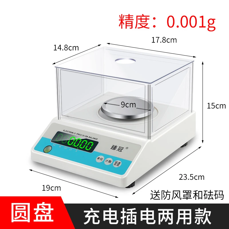 臻冠高精度0.001g电子天平秤克秤精准防风罩黄金秤精密实验室称