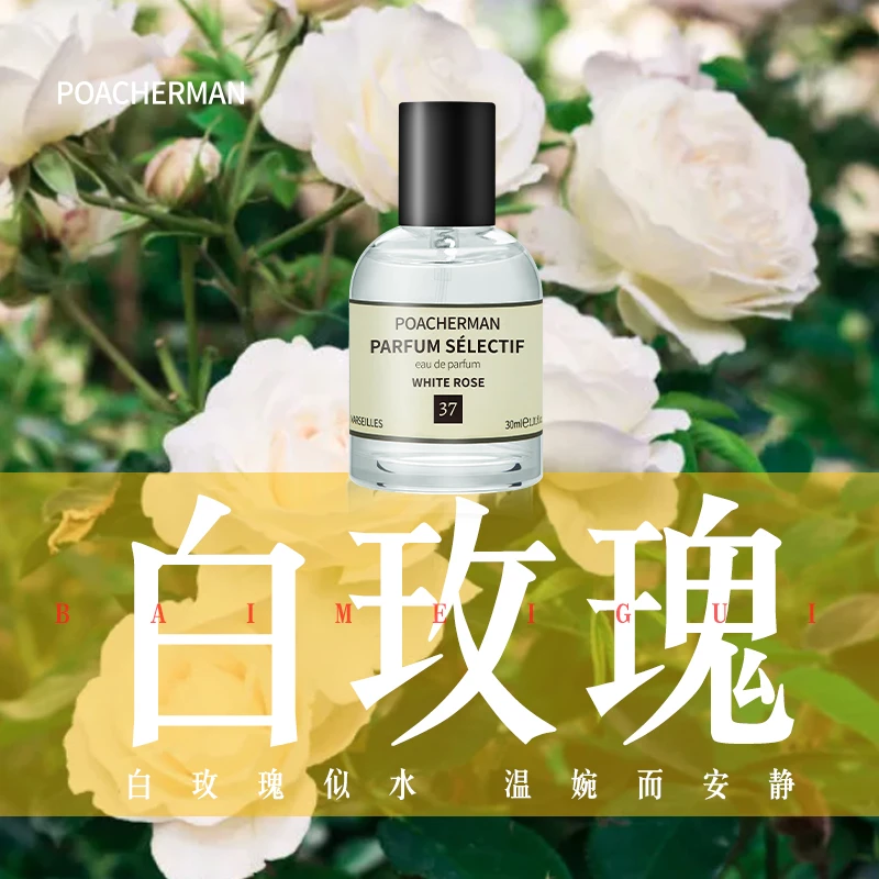 柏世曼白玫瑰香水 花香调淡雅清新持久淡香男女学生中性淡香水