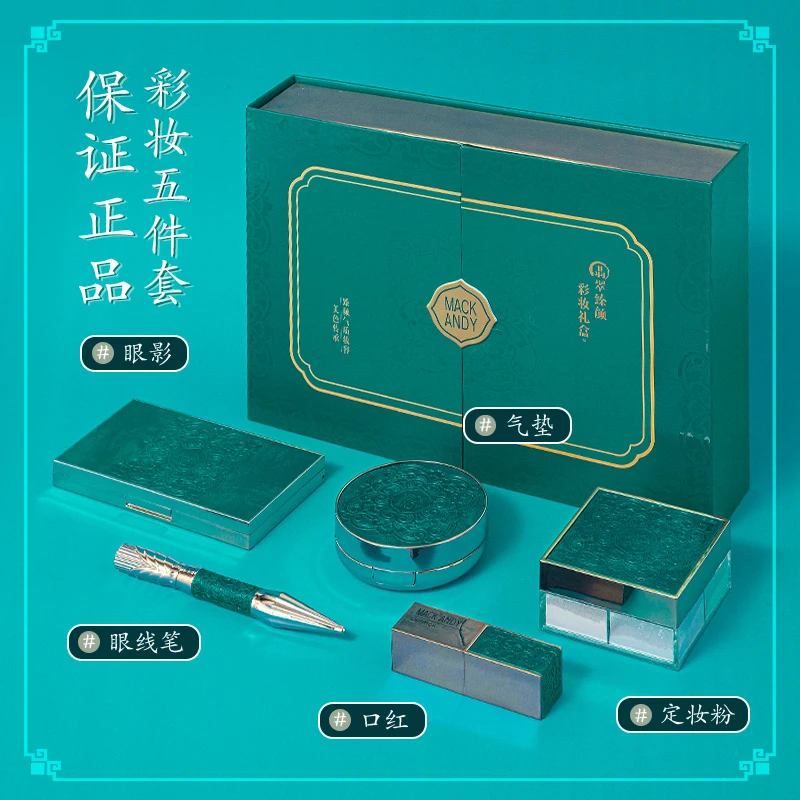 玛可安迪翡翠臻颜彩妆礼盒日常修颜节日送女友爆款中国风礼盒
