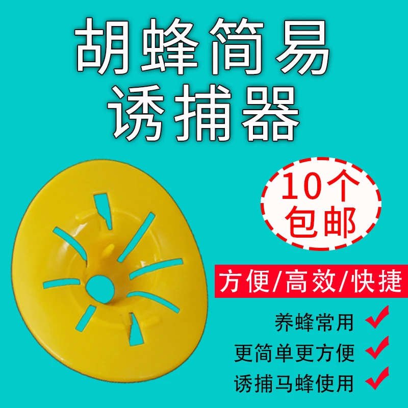 鑫瑞征马蜂诱捕器诱捕胡蜂虎头峰专用蜂场抓捉马蜂用保护蜜蜂工具