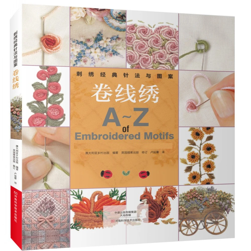 刺绣经典针法与图案 卷线绣 图书 刺绣书  新书上市 澳大利