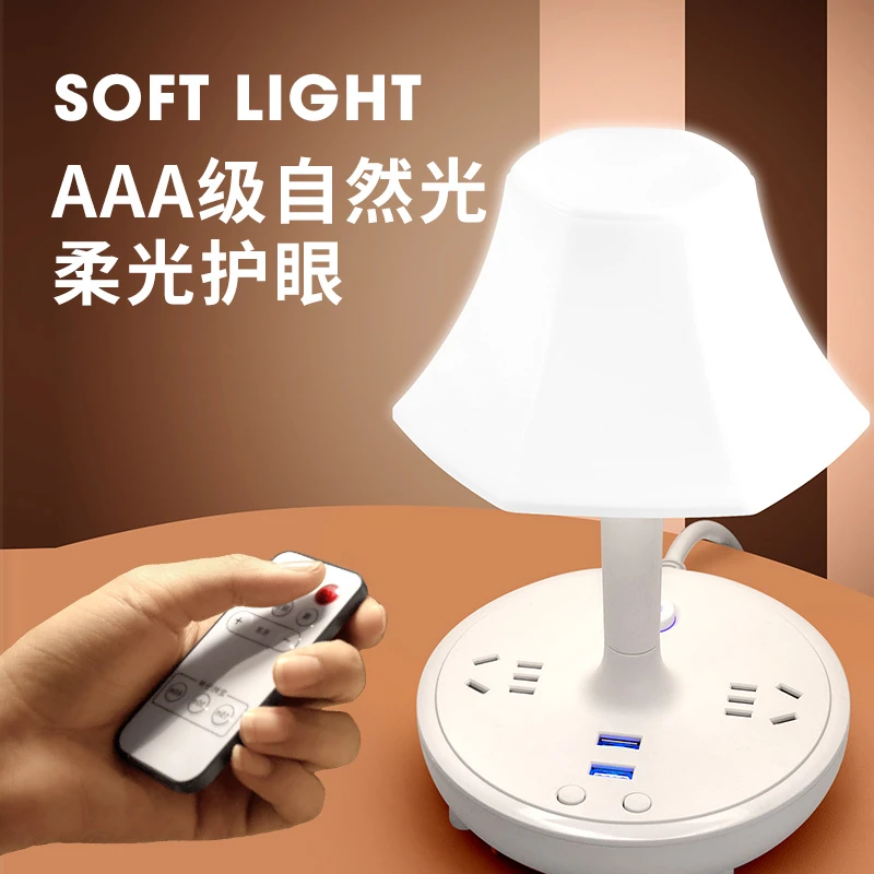 台灯学习专用儿童护眼灯插电款多功能插座遥控小台灯卧室床头灯