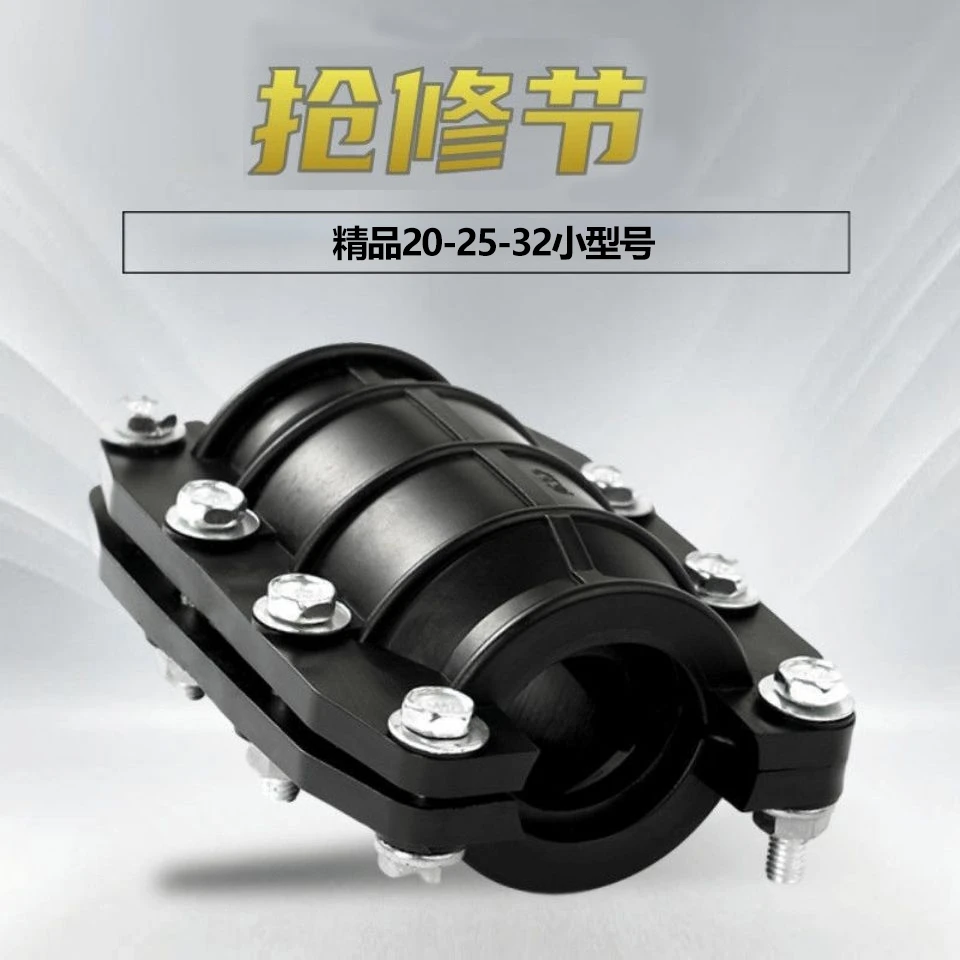 WEKECY管道抢修补漏节配件