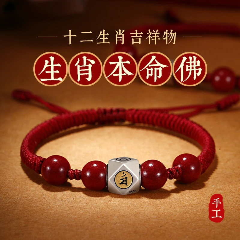 结伴儿925银素款手链十二生肖守护佛生肖红绳藏式金刚结转运珠