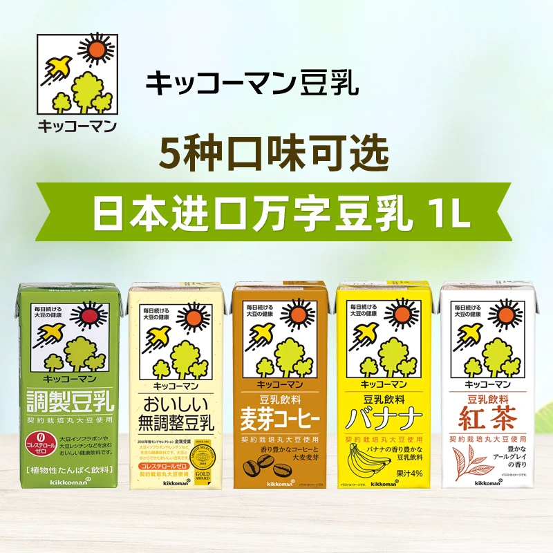 日本进口万字豆奶1L 日式豆乳豆浆早餐饮料