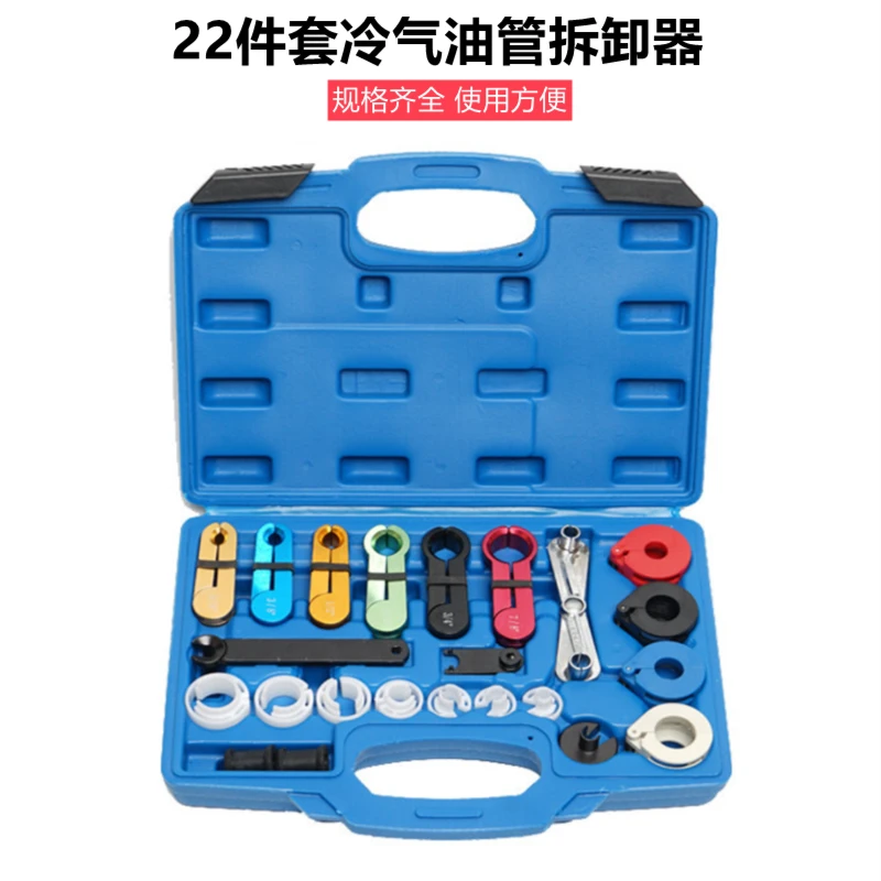冷气油管拆卸工具22件组套