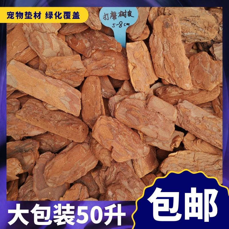 抛光树皮宠物垫材树坑有机覆盖物园艺铺面松麟防尘保湿打磨松树皮