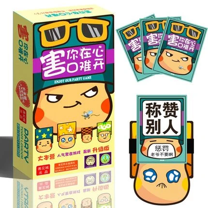 【正版桌游】爱你在心口难开|派对情侣小游戏道具生日搞怪有趣聚会