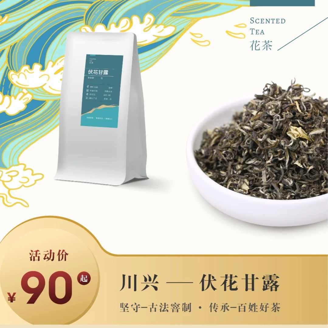花茶-伏花甘露花碧茉莉花茶飘雪茉莉花茶传统古法茶厂窨制传承