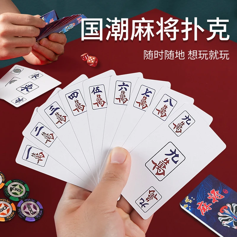 扑克pvc麻将专用防水扑克家用麻将扑克便携手搓麻将麻将纸牌