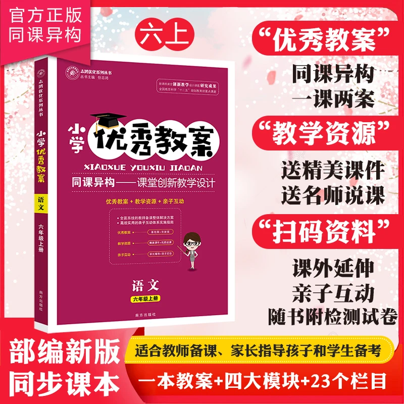 志鸿优化志鸿优化优秀教案小学语文教案123456一二三四五六年级上