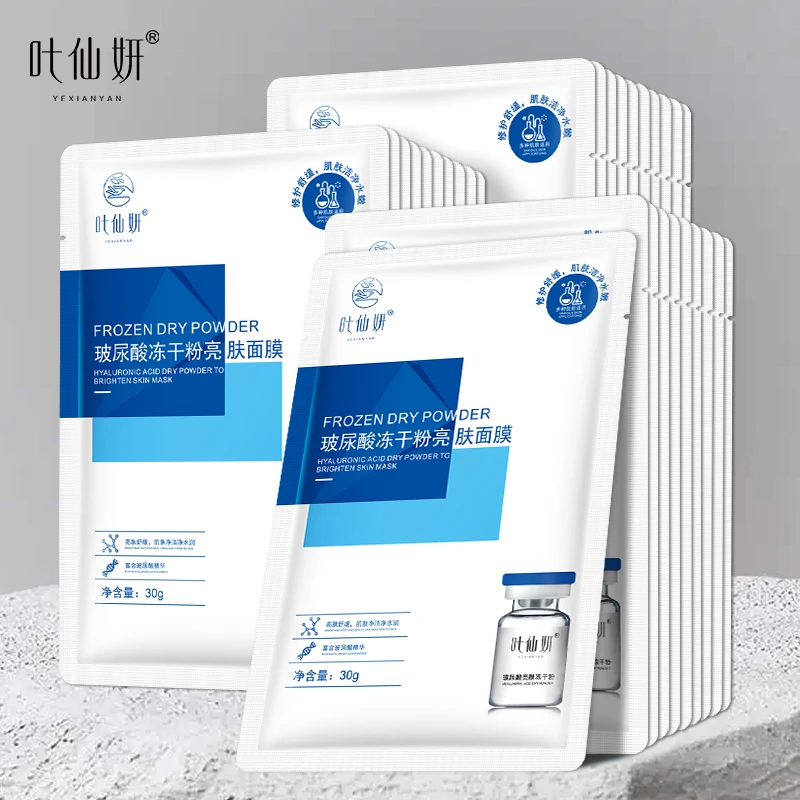 【粉丝钜惠】叶仙妍玻尿酸冻干粉亮肤补水面膜保湿通用修护