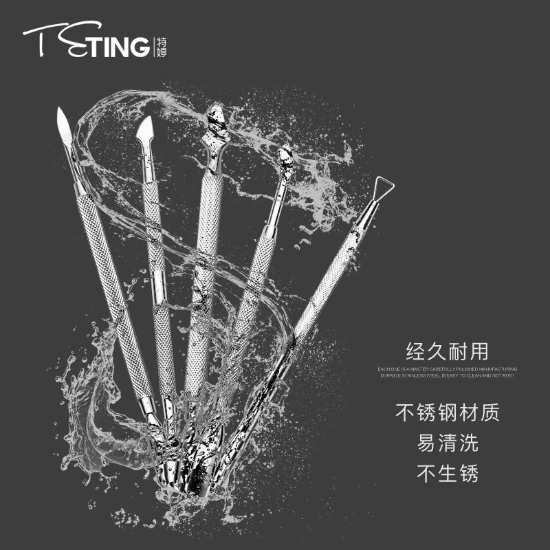 TETING特婷脚趾卸除去指甲油胶不锈钢推卸甲刨器美甲死皮叉工具