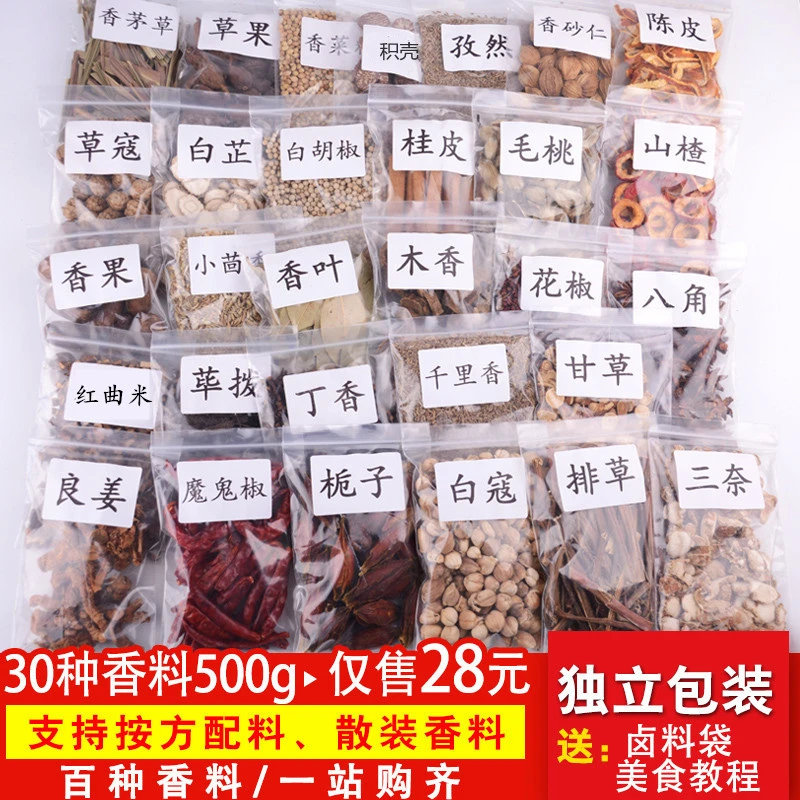 八角桂皮香叶小茴香白芷花椒辣椒500克香料调味料香料大全组合
