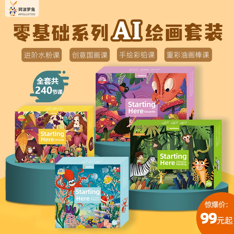 阿波罗兔零基础系列绘画套装，解决绘画5大难题，四种画材随心选