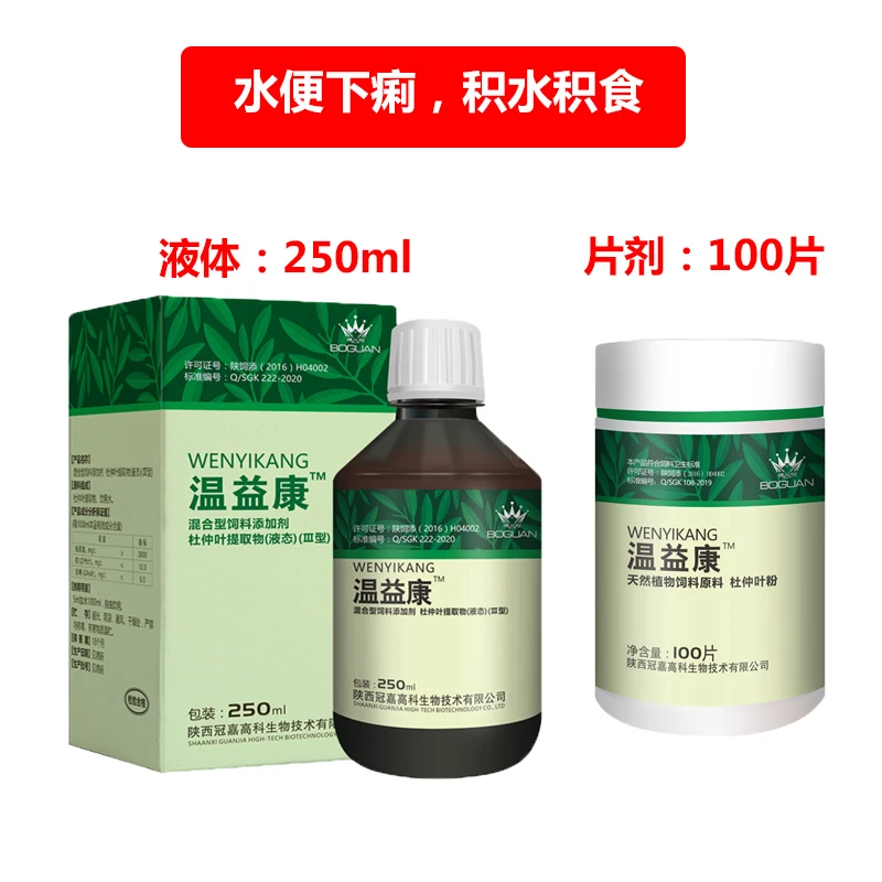 搏冠温益康液与片赛信鸽呕吐甩食水绿便混合感染鸽子综合防治产品