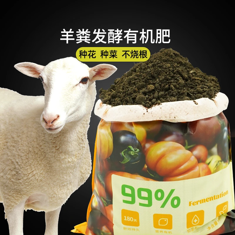 萌萌肉内蒙羊粪发酵有机肥鸡粪肥料蔬菜专用花卉绿植养花羊粪蛋
