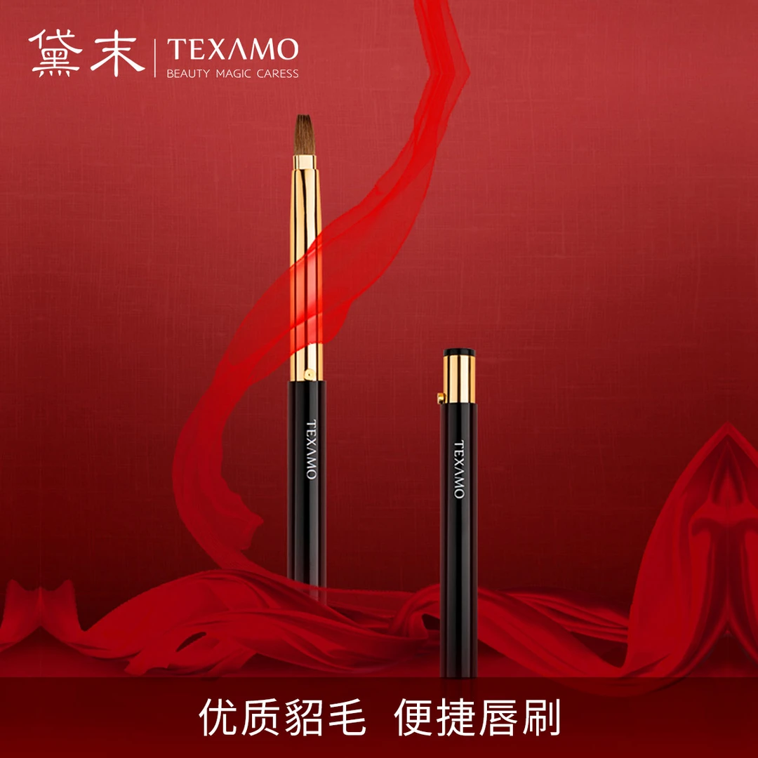 Texamo/黛末化妆刷可伸缩唇刷便携随身简洁貂毛唇部化妆刷