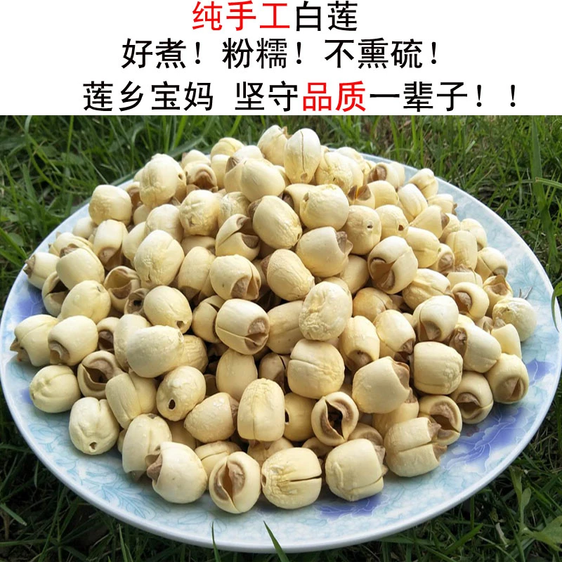 江西广昌通芯白莲子特产白莲干货农家手工莲子