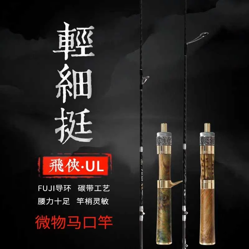 盛河飞侠马口竿实木把手微物溪流马口杆白条竿1.4米ul调远投微物