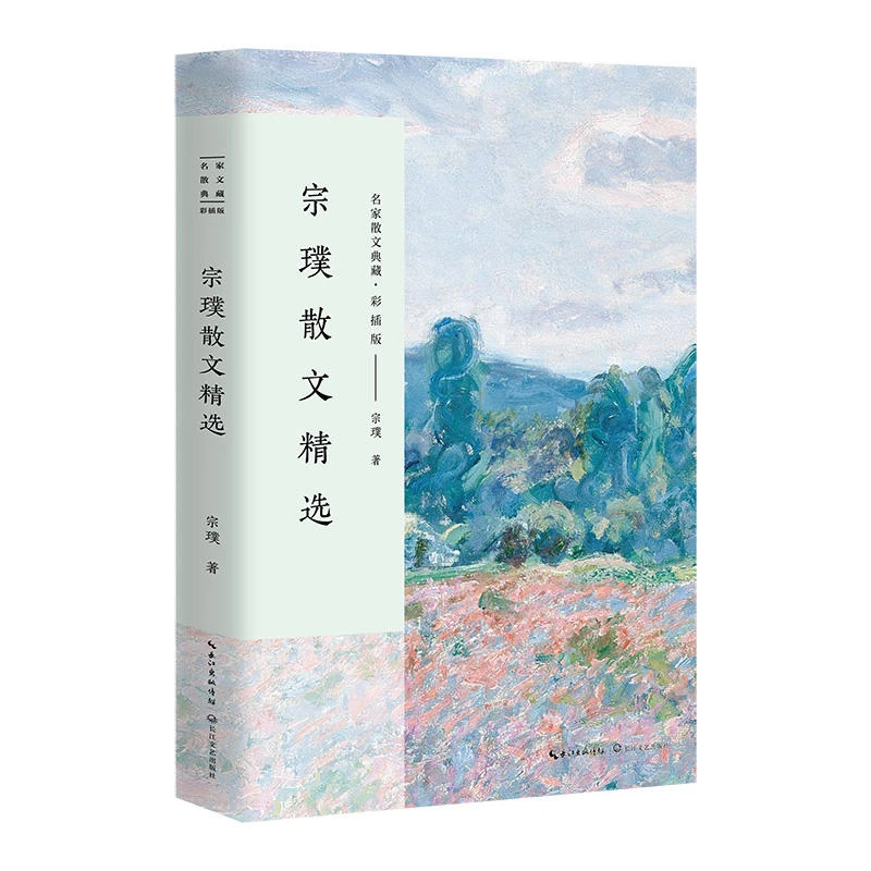 【当当】宗璞散文精选（名家散文典藏·彩插版）阅读小说