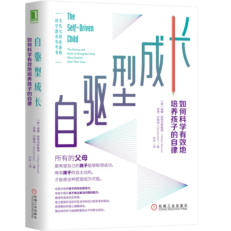 自驱型成长：如何科学有效地培养孩子的自律B1