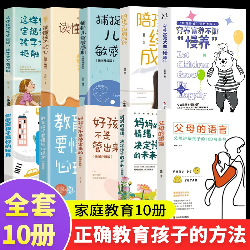 全套10册父母的语言正版正面管教家庭教育儿书籍父母如何说孩子