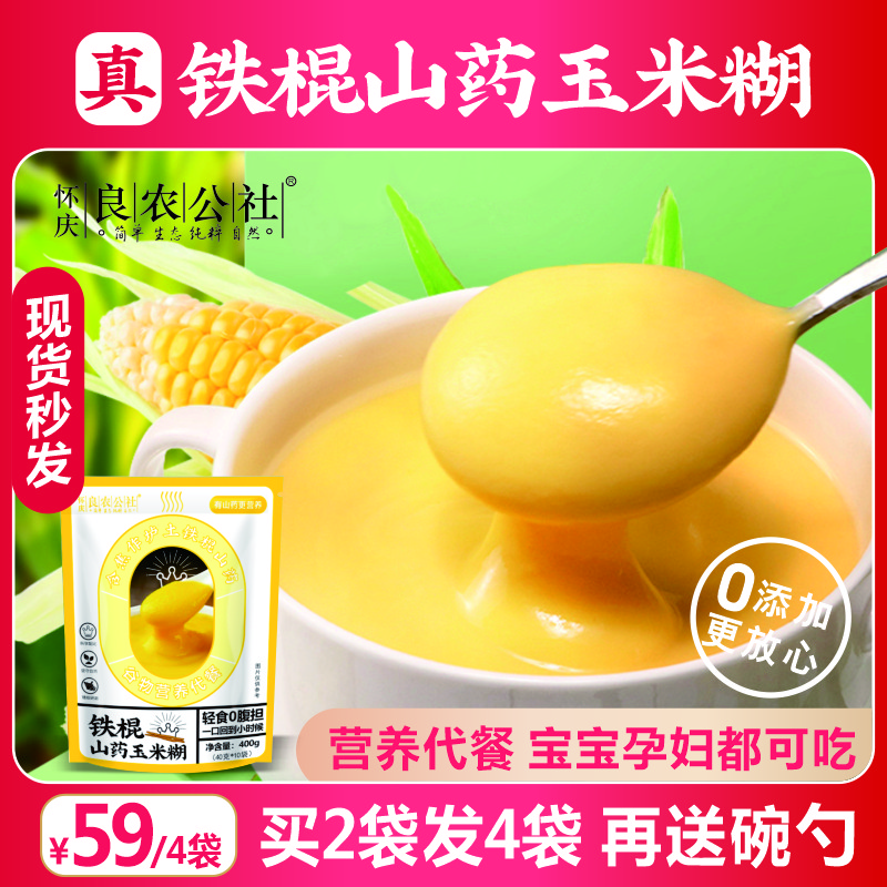 【粉丝专享】良农公社玉米糊营养代餐早餐晚上必备400g/袋玉米粉