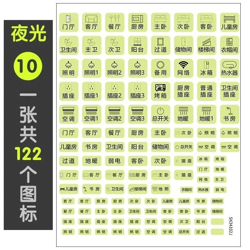 夜光开关贴标识贴插座电表箱开关面板贴创意开关标签贴纸自粘墙贴