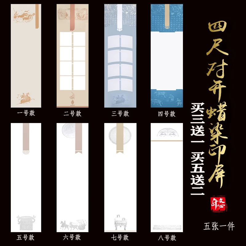 仿古书法创作半生半熟四尺对开条屏蜡染笺空白书法印屏作品纸宣纸