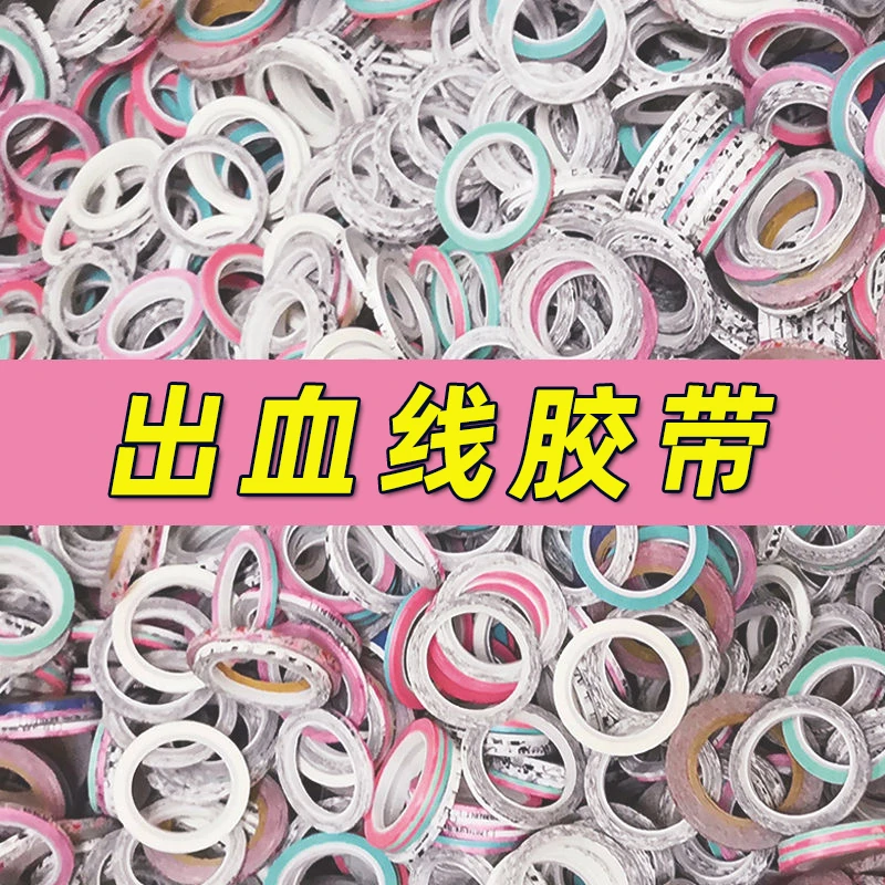 ceenie手帐和纸胶带出血线胶带出血卷C家手账文具胶带