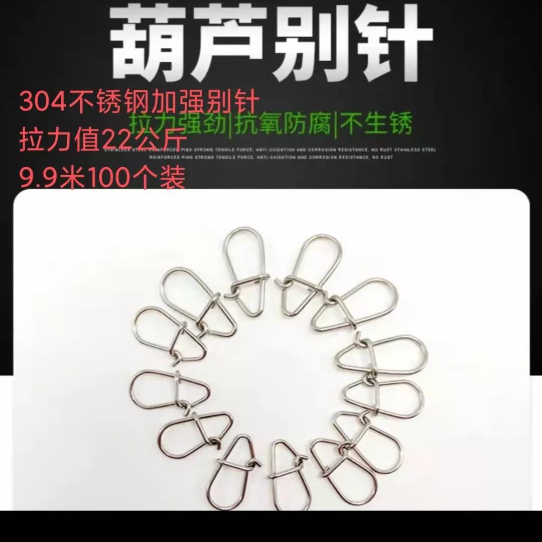 【路亚别针】路亚加强别针304不锈钢加大泳姿换饵便捷防止磨线光滑